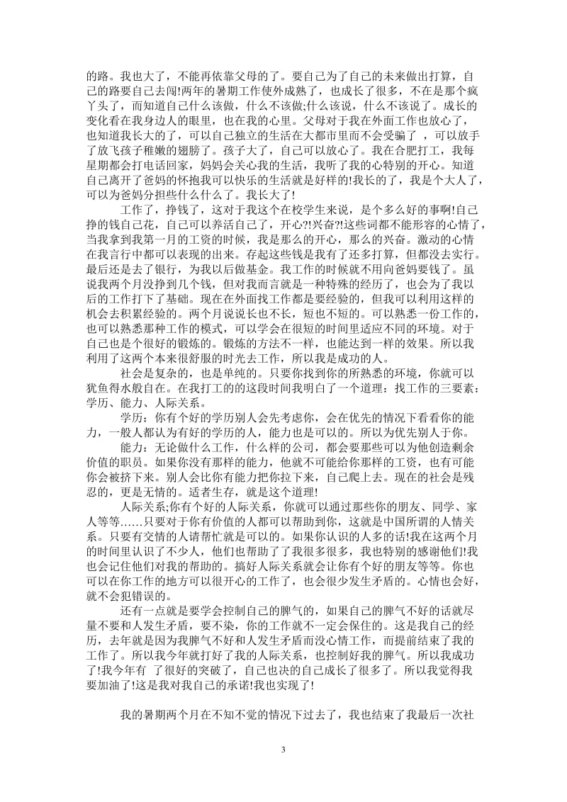 暑假酒水促销员实践报告书.doc_第3页