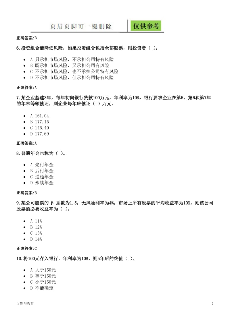 浙大远程财务管理学作业[骄阳教学].doc_第2页