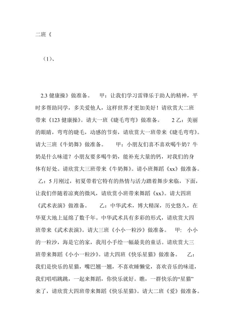 小小一粒沙舞蹈串词.doc_第2页