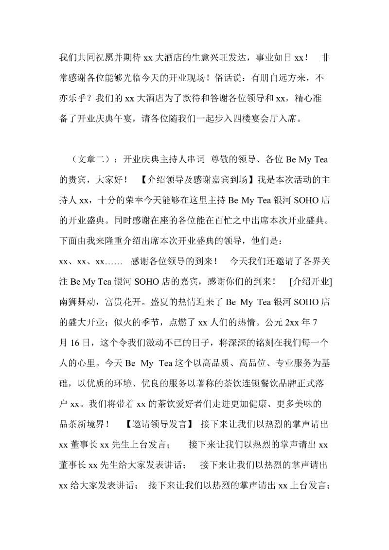 房间开业庆典主持词.doc_第3页