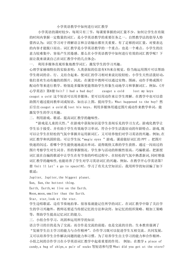 英语教学词汇教学.doc_第1页