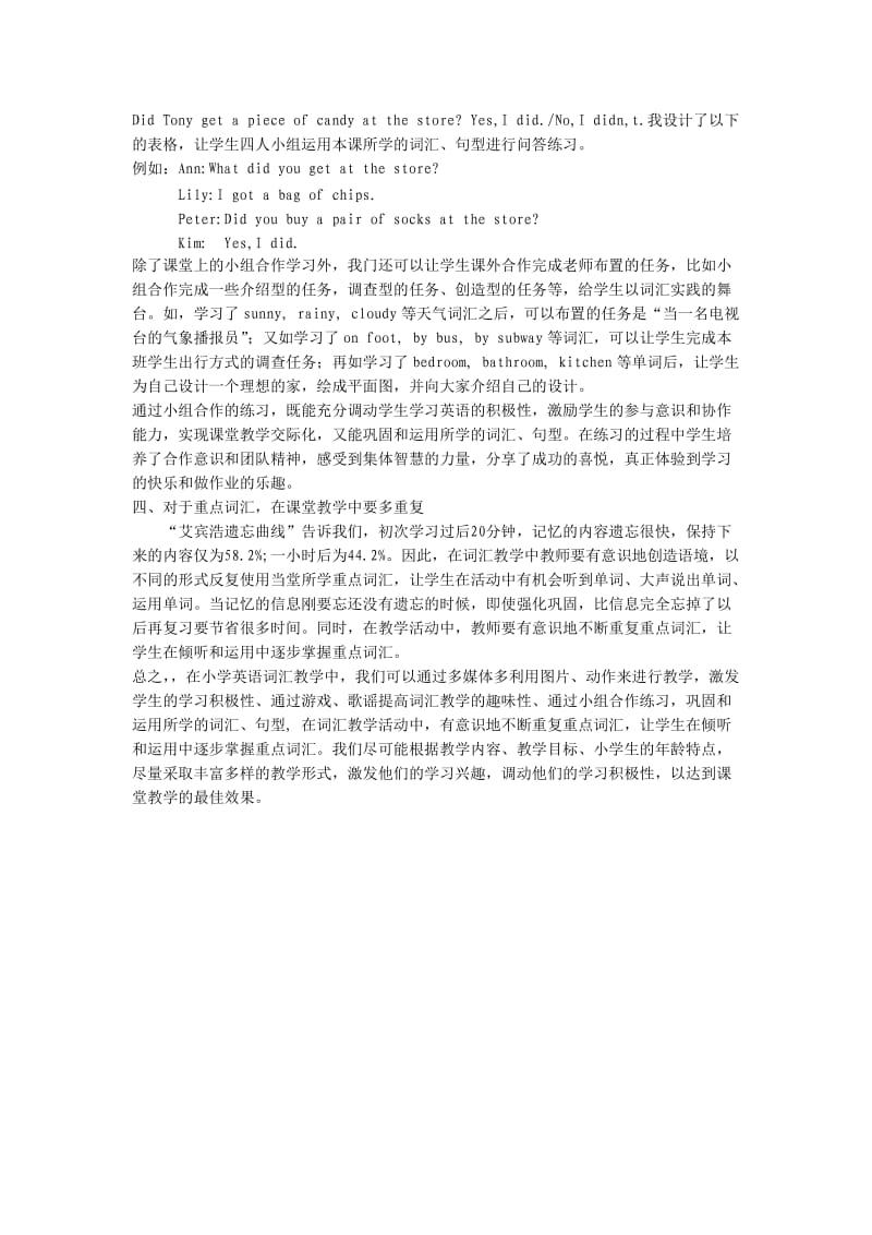 英语教学词汇教学.doc_第2页