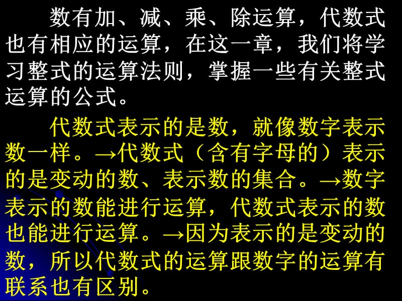 整式的运算（邓璐）.ppt_第2页