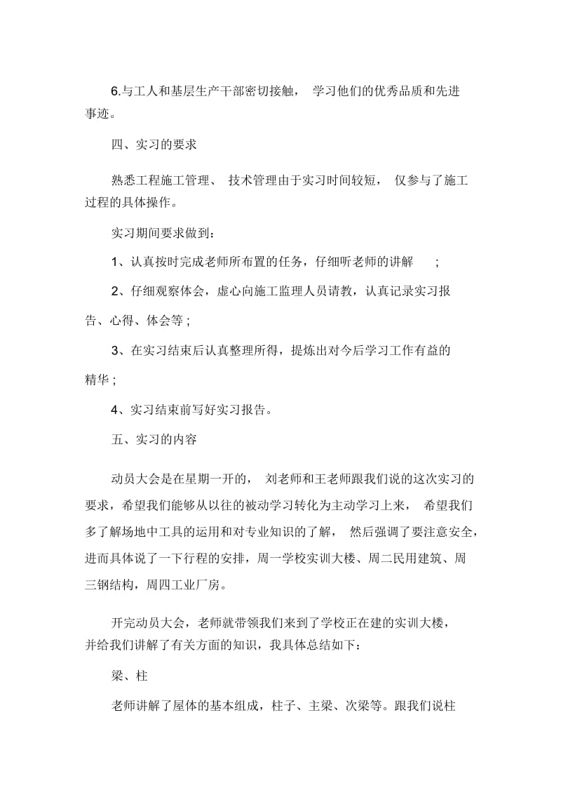 土木工程本科毕业实习报告范文.docx_第2页