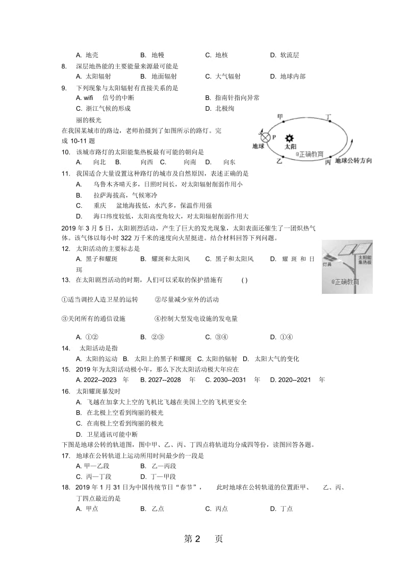 天津市四合庄中学高一地理上学期期中试题.docx_第2页