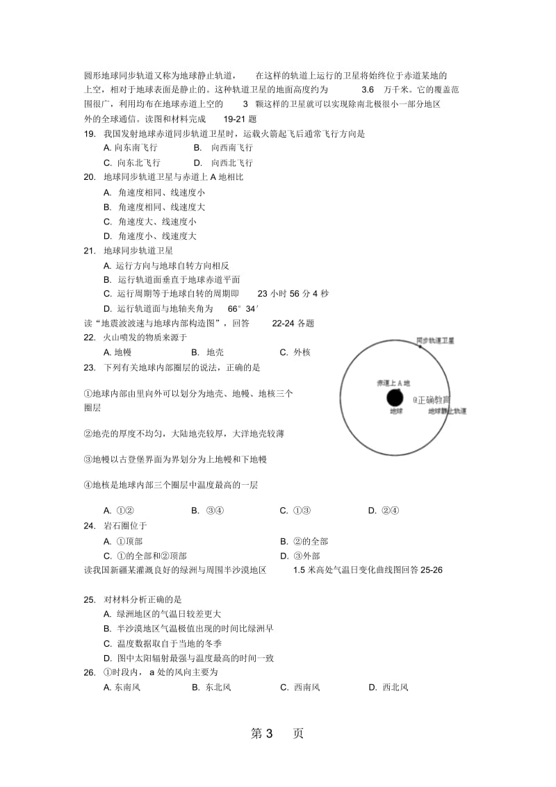 天津市四合庄中学高一地理上学期期中试题.docx_第3页