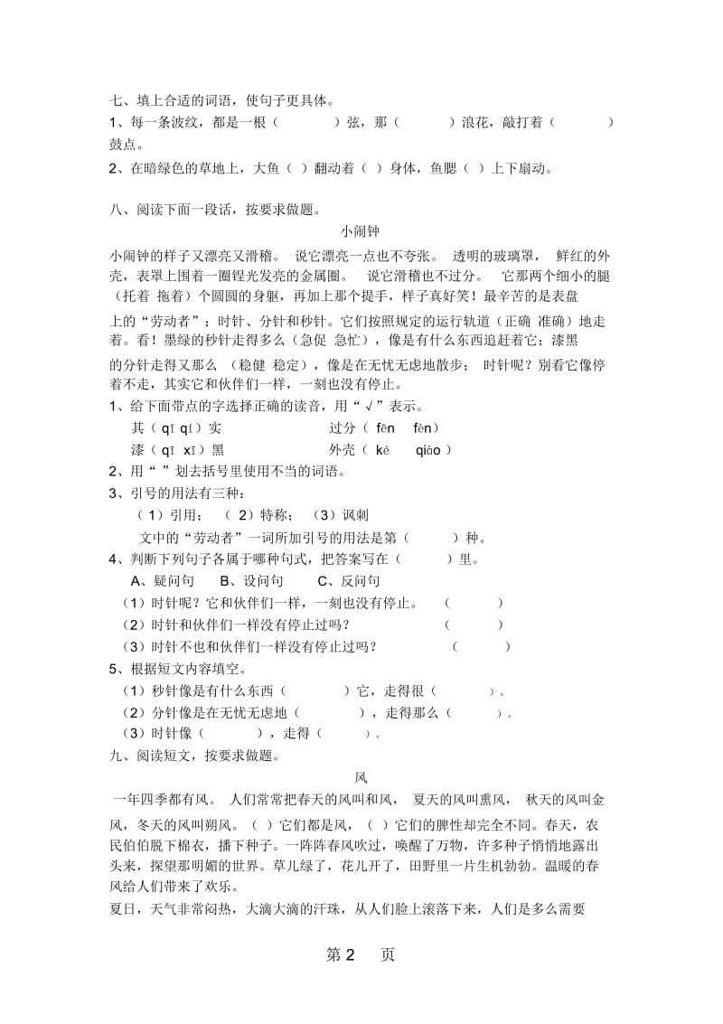 四年级下语文期末模拟试卷(1)加油站1314北师大版(无答案).docx_第2页