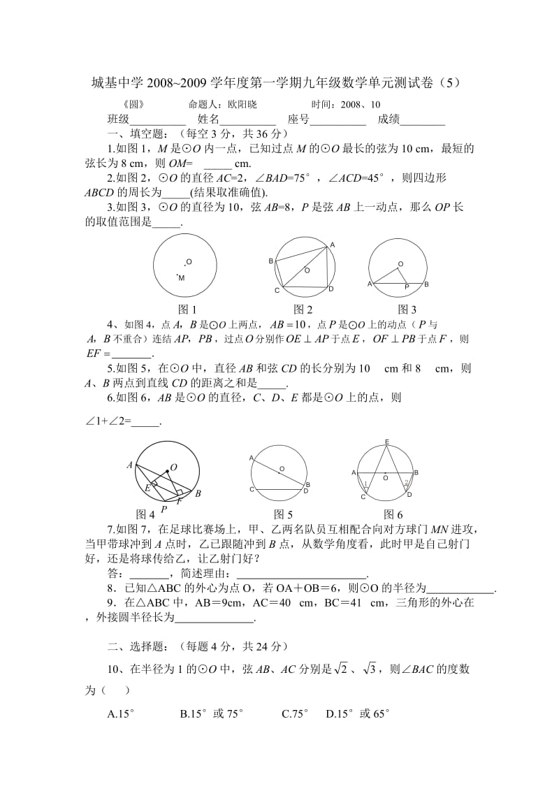 圆周角单元测试卷.doc_第1页