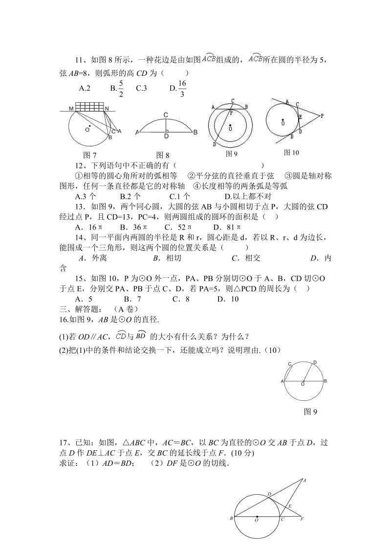 圆周角单元测试卷.doc_第2页