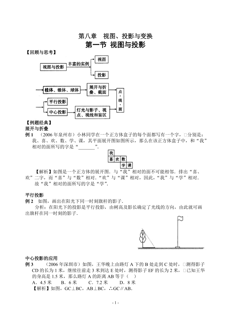 第33讲视图与投影(含答案).doc_第1页