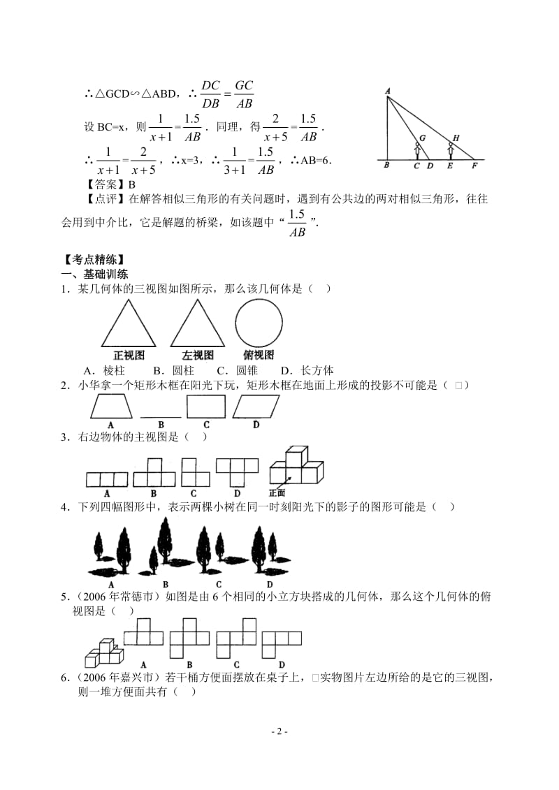 第33讲视图与投影(含答案).doc_第2页