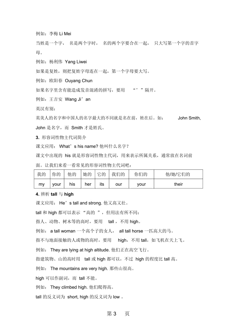 四年级上册英语素材Unit3Myfriends知识详解人教PEP.docx_第3页