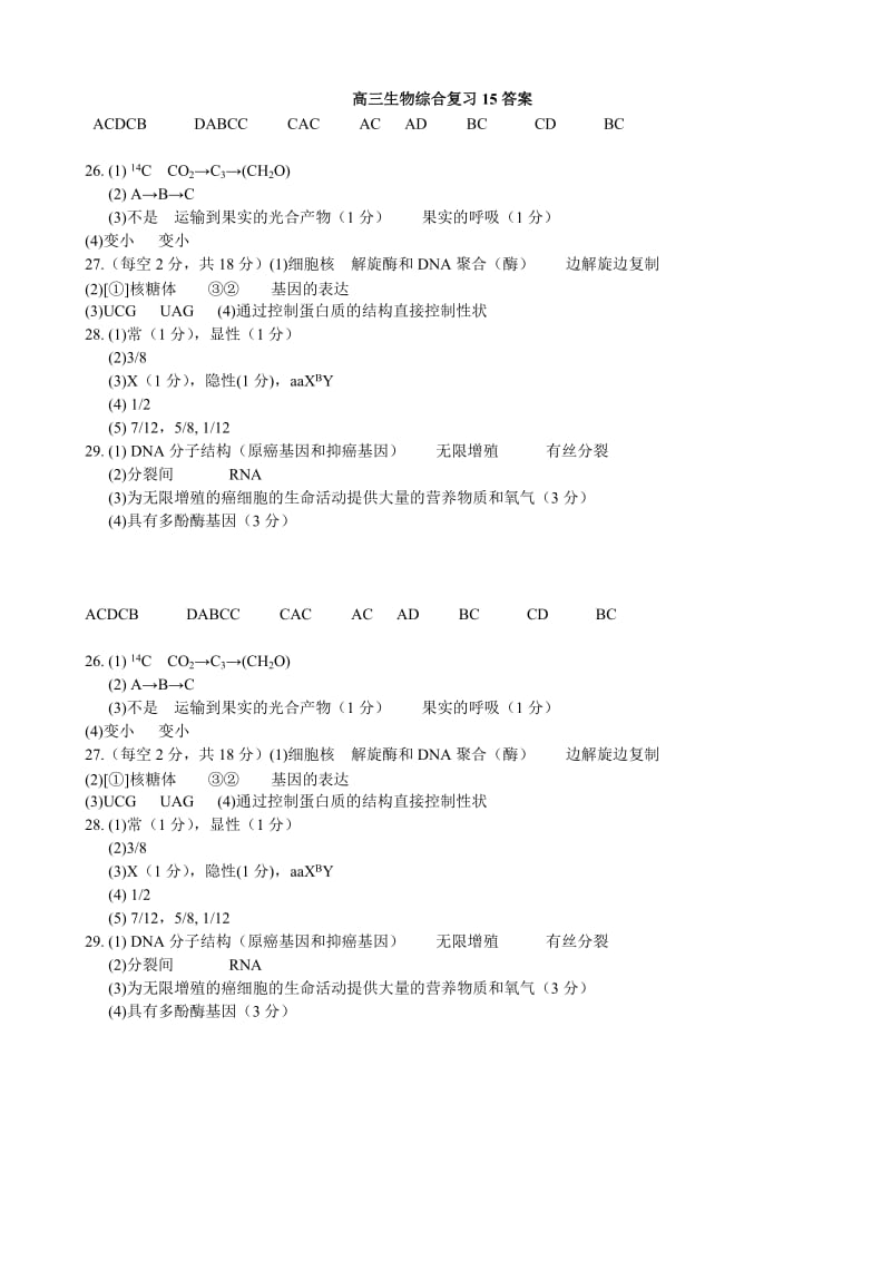 生物综合15答案.doc_第1页