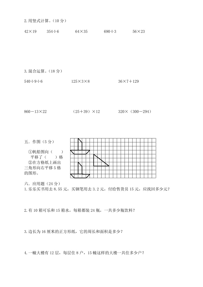 北师大版小学数学三年级下册期末试卷(3).doc_第2页