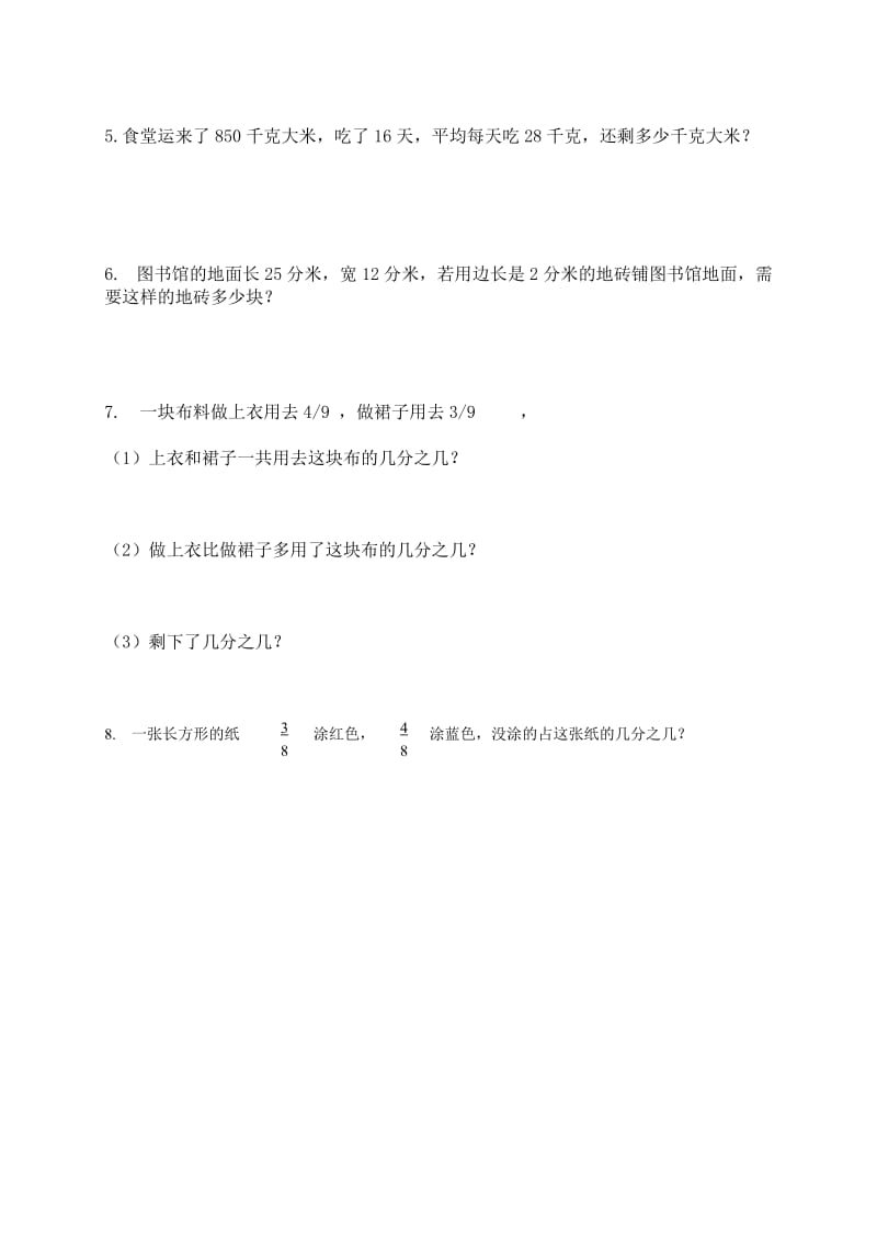 北师大版小学数学三年级下册期末试卷(3).doc_第3页