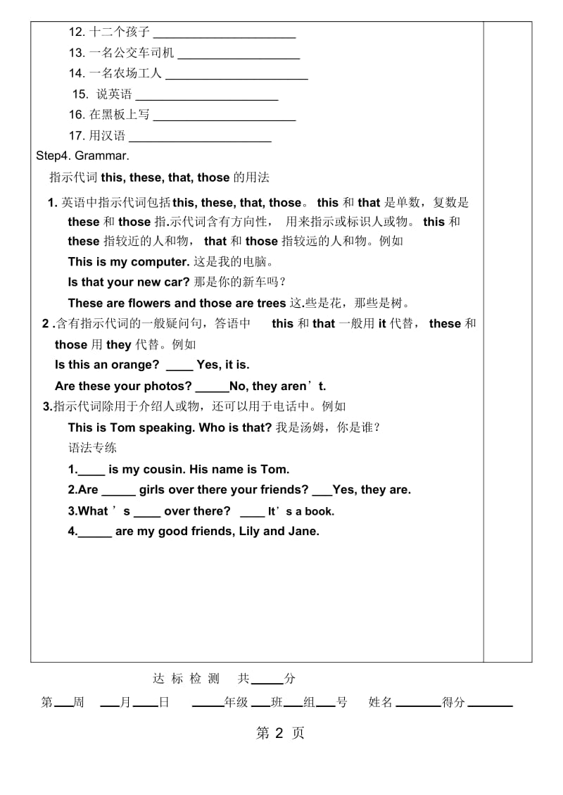 外研版七上Module2Unit3Languageinuse学案无答案).docx_第2页