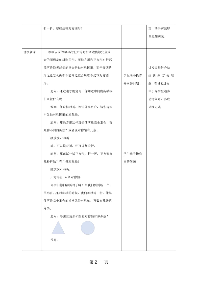 四年级下册数学教案轴对称图形_苏教版(秋).docx_第2页