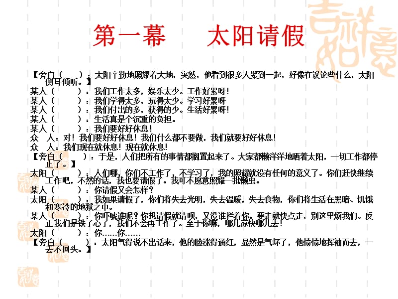 课本剧表演：太阳请假的时候.ppt_第2页