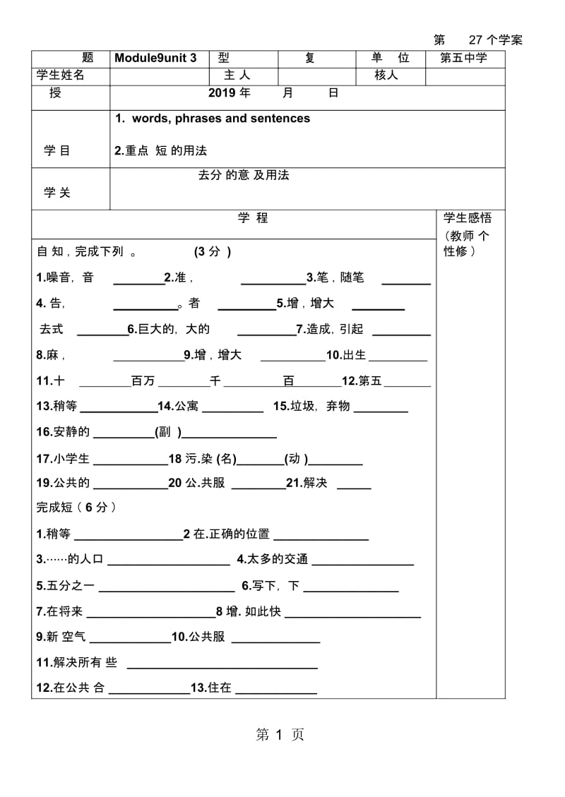 外研八年级上册Module9unit3学案(无答案).docx_第1页