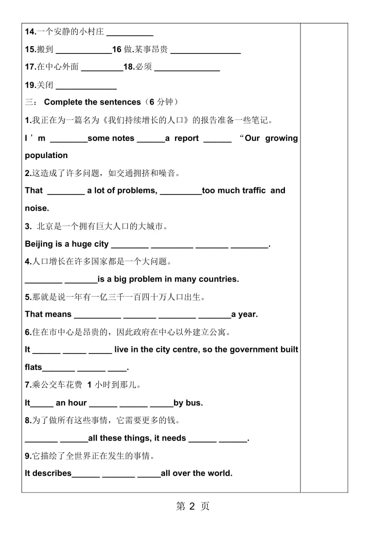 外研八年级上册Module9unit3学案(无答案).docx_第2页