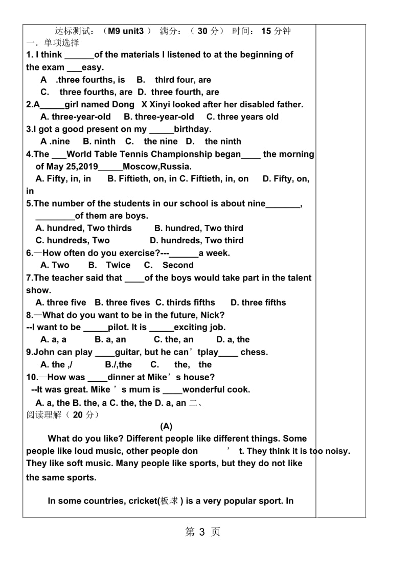 外研八年级上册Module9unit3学案(无答案).docx_第3页