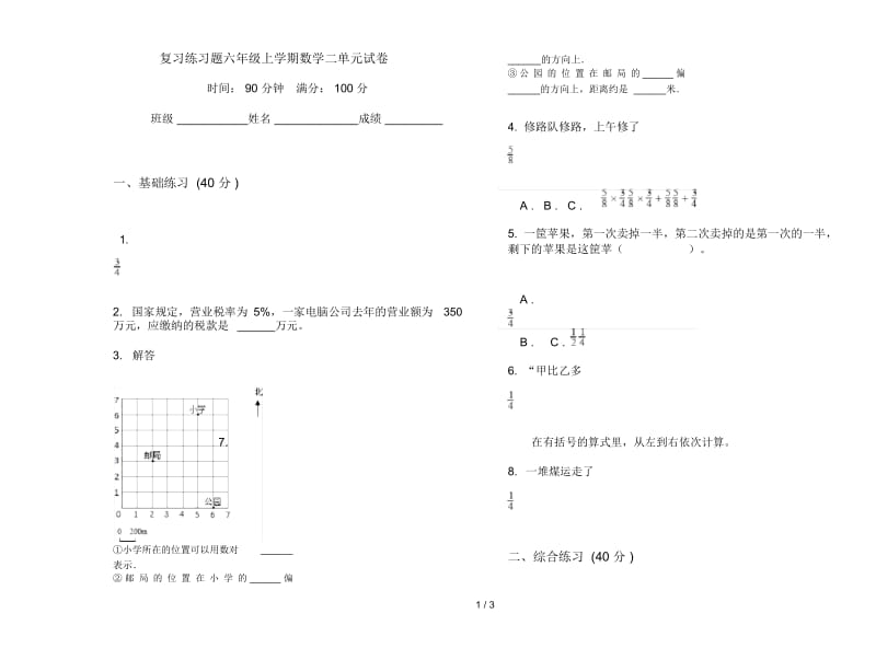 复习练习题六年级上学期数学二单元试卷.docx_第1页