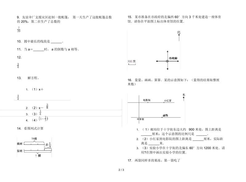 复习练习题六年级上学期数学二单元试卷.docx_第2页