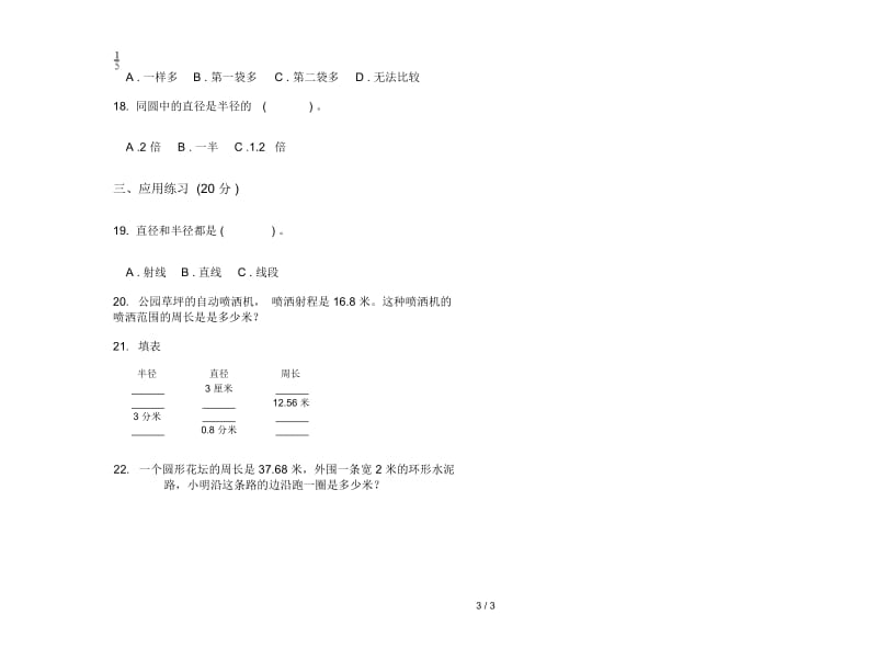 复习练习题六年级上学期数学二单元试卷.docx_第3页