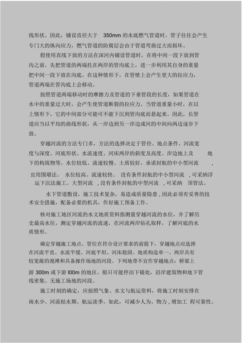 地下燃气管道特殊施工.docx_第3页