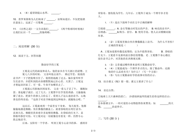 四年级下册综合复习语文期末试卷.docx_第2页