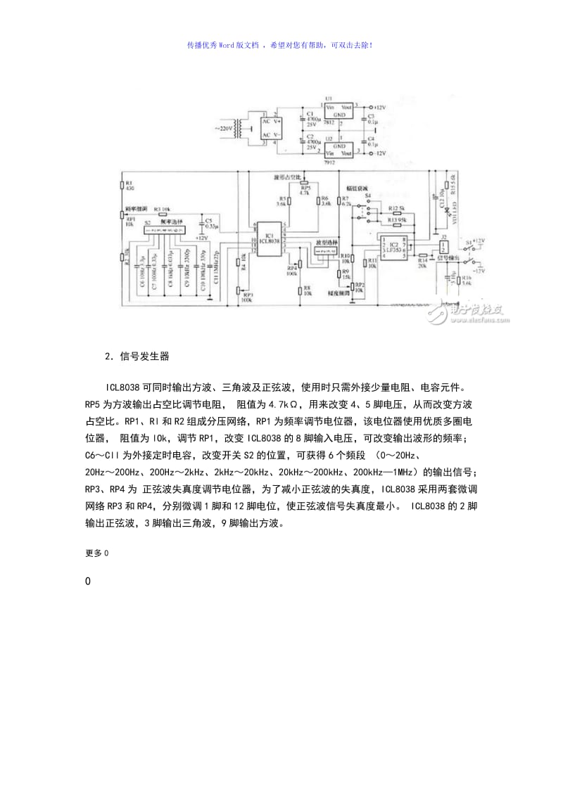 多信号发生器资料Word版.doc_第2页