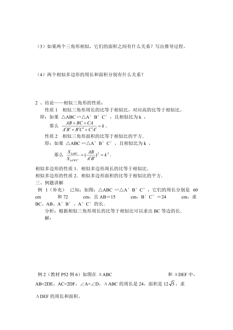 相似三角形的周长和面积.doc_第2页