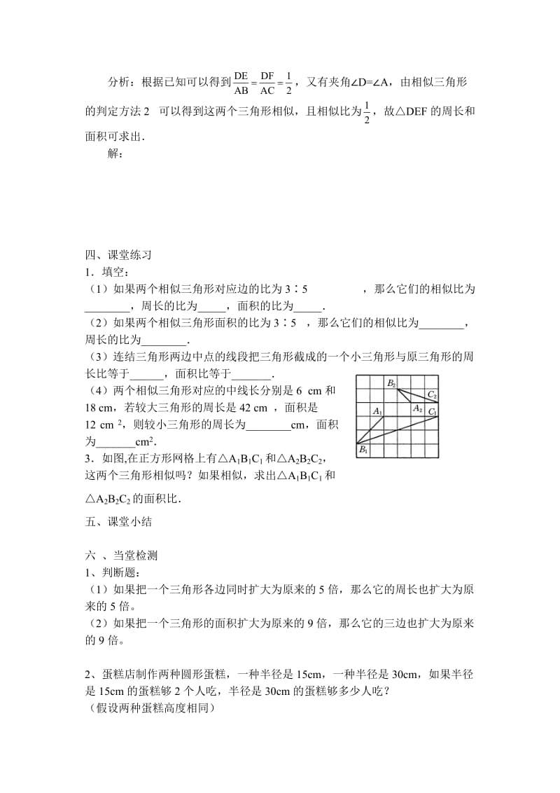 相似三角形的周长和面积.doc_第3页