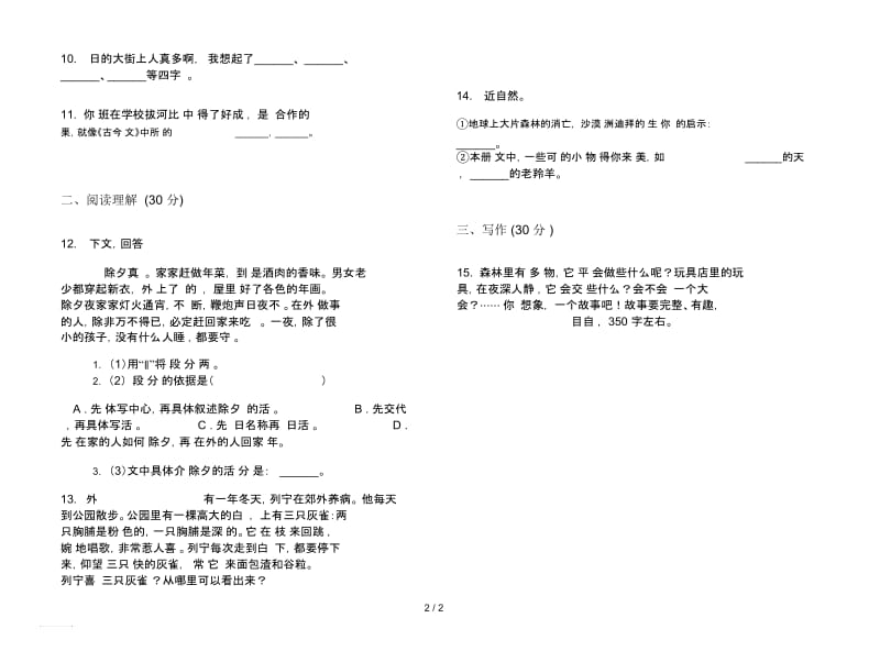 四年级下册语文总复习综合练习期末试卷.docx_第2页