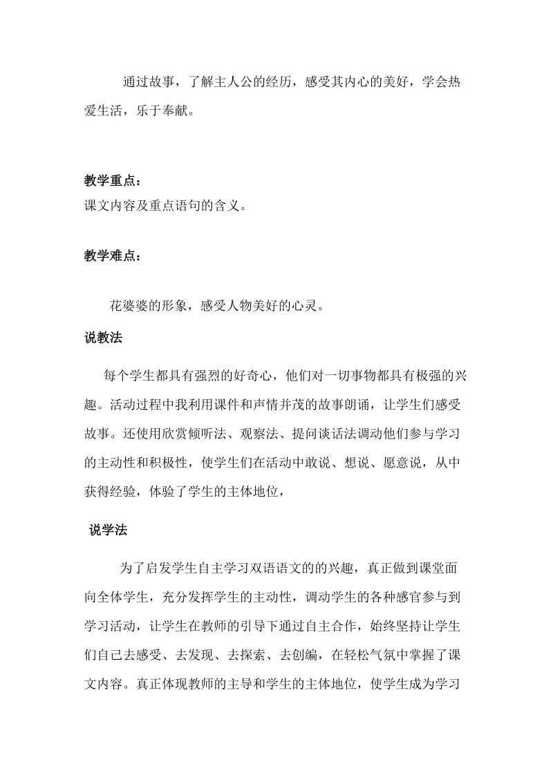 八年级语文上册第十课《花婆婆》教学设计.docx_第2页