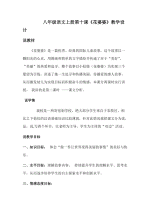 八年级语文上册第十课《花婆婆》教学设计.docx