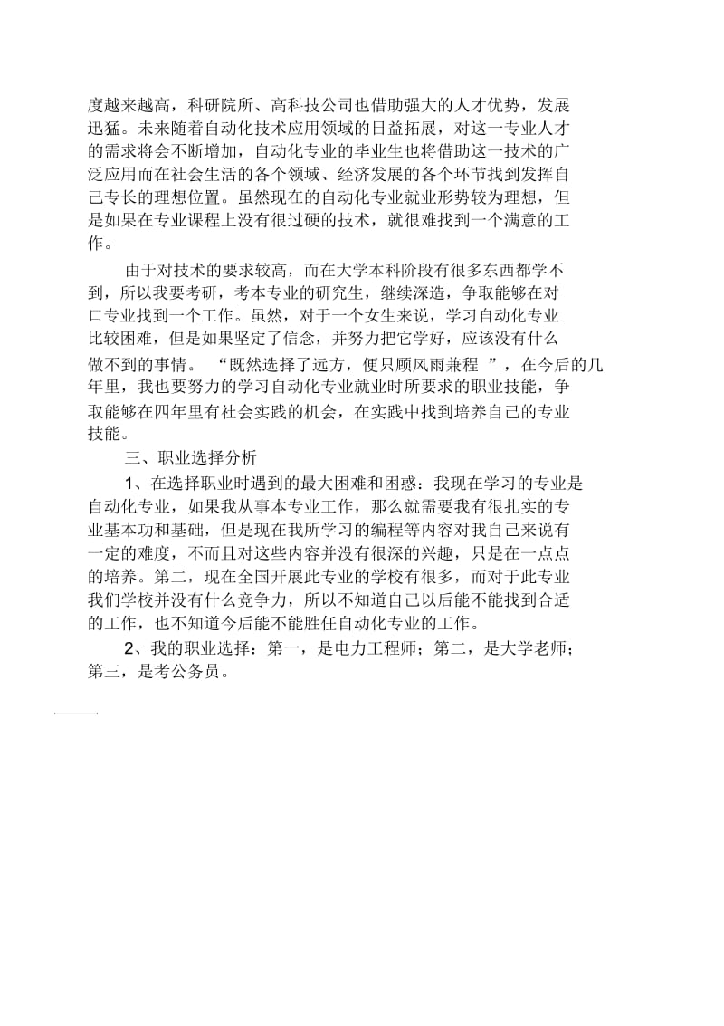 大学生个人职业生涯规划书范文.docx_第2页