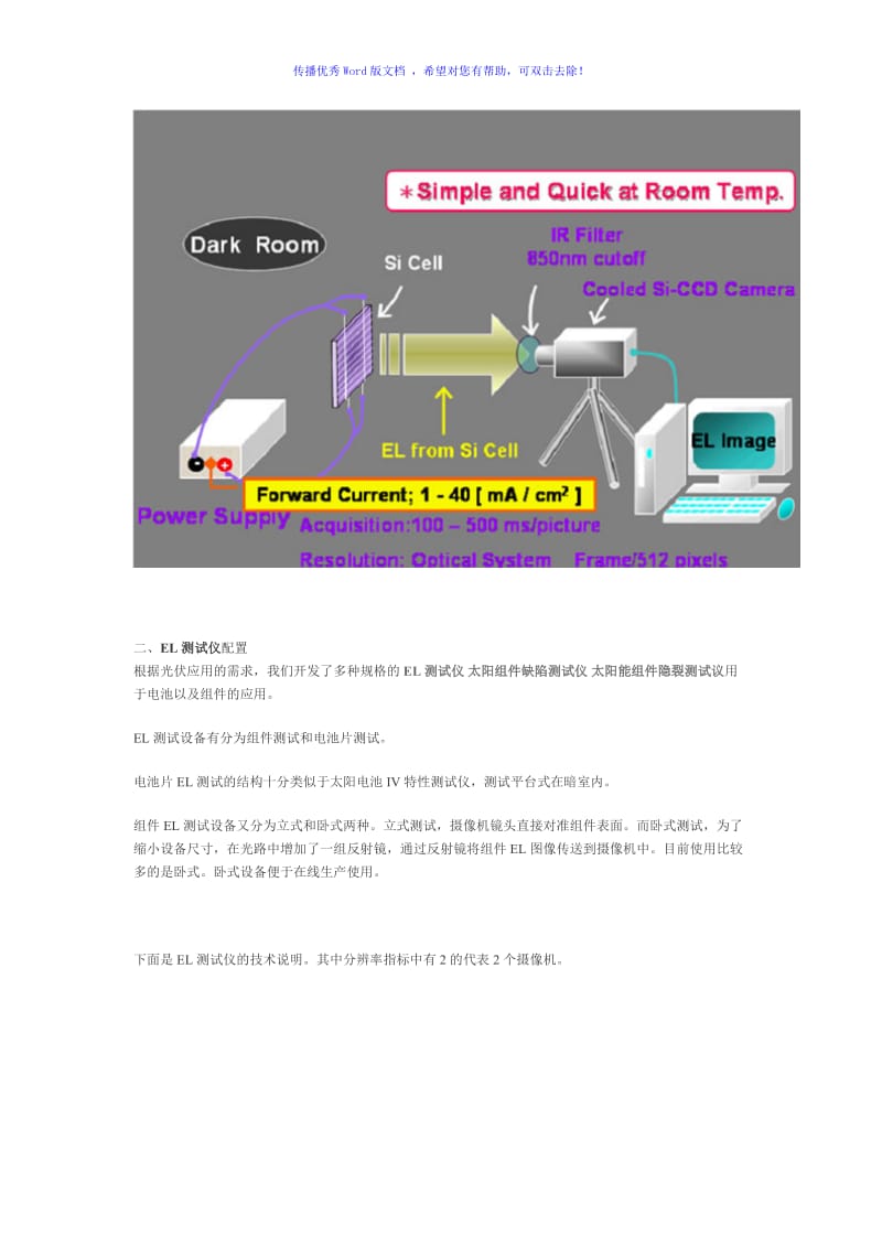 太阳电池电致发光Word版.doc_第2页