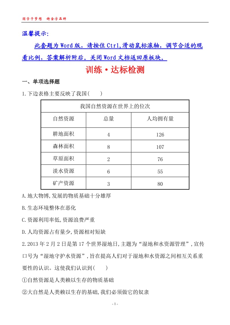 训练·达标检测第二单元第四课第三框.doc_第1页