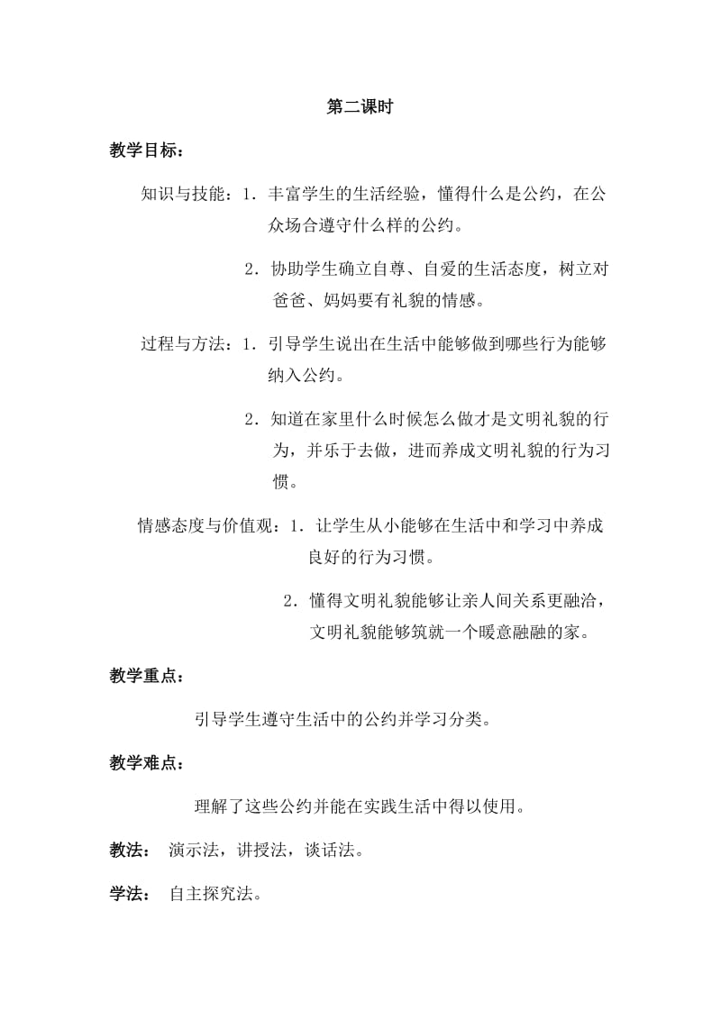 家庭共约2教学设计.docx_第1页