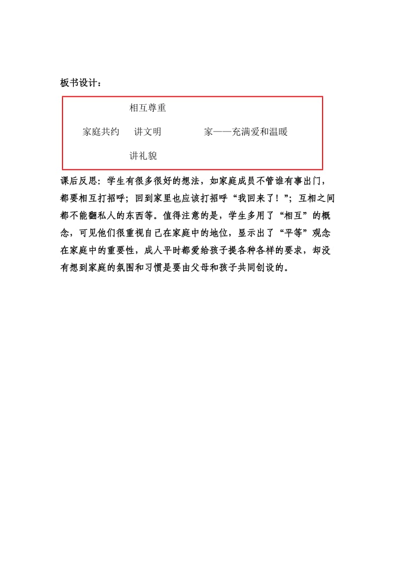 家庭共约2教学设计.docx_第3页