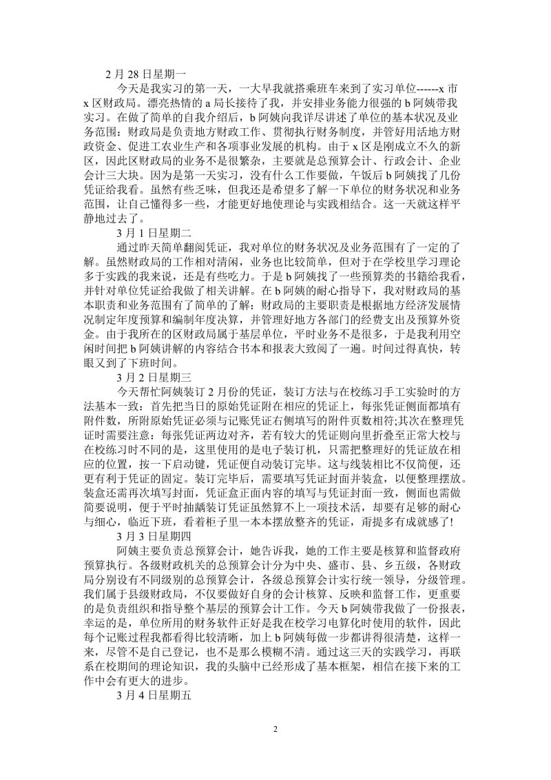 政府部门会计实习日记.doc_第2页