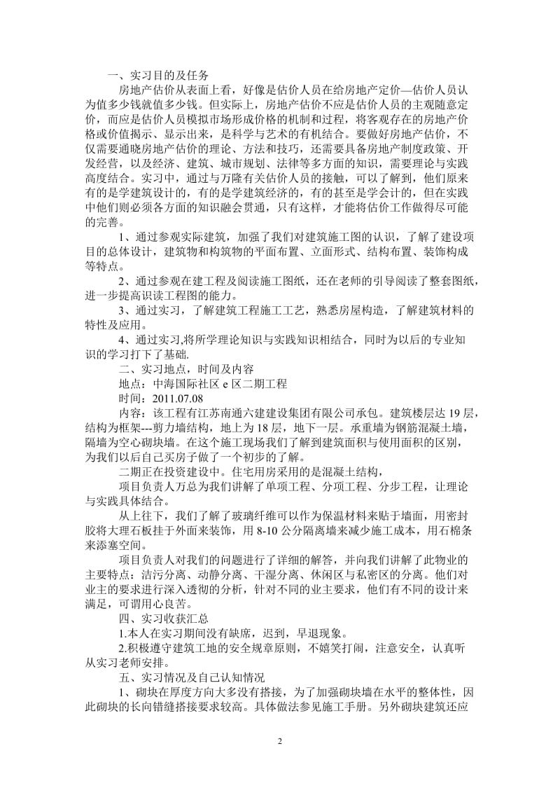 房地产经营与估价专业认知实习报告.doc_第2页