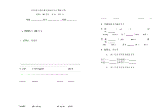 四年级下册全真试题精选语文期末试卷.docx