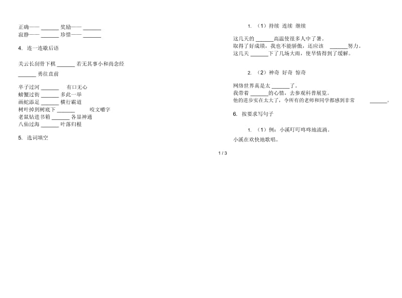 四年级下册全真试题精选语文期末试卷.docx_第2页