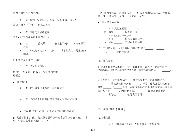 四年级下册全真试题精选语文期末试卷.docx_第3页