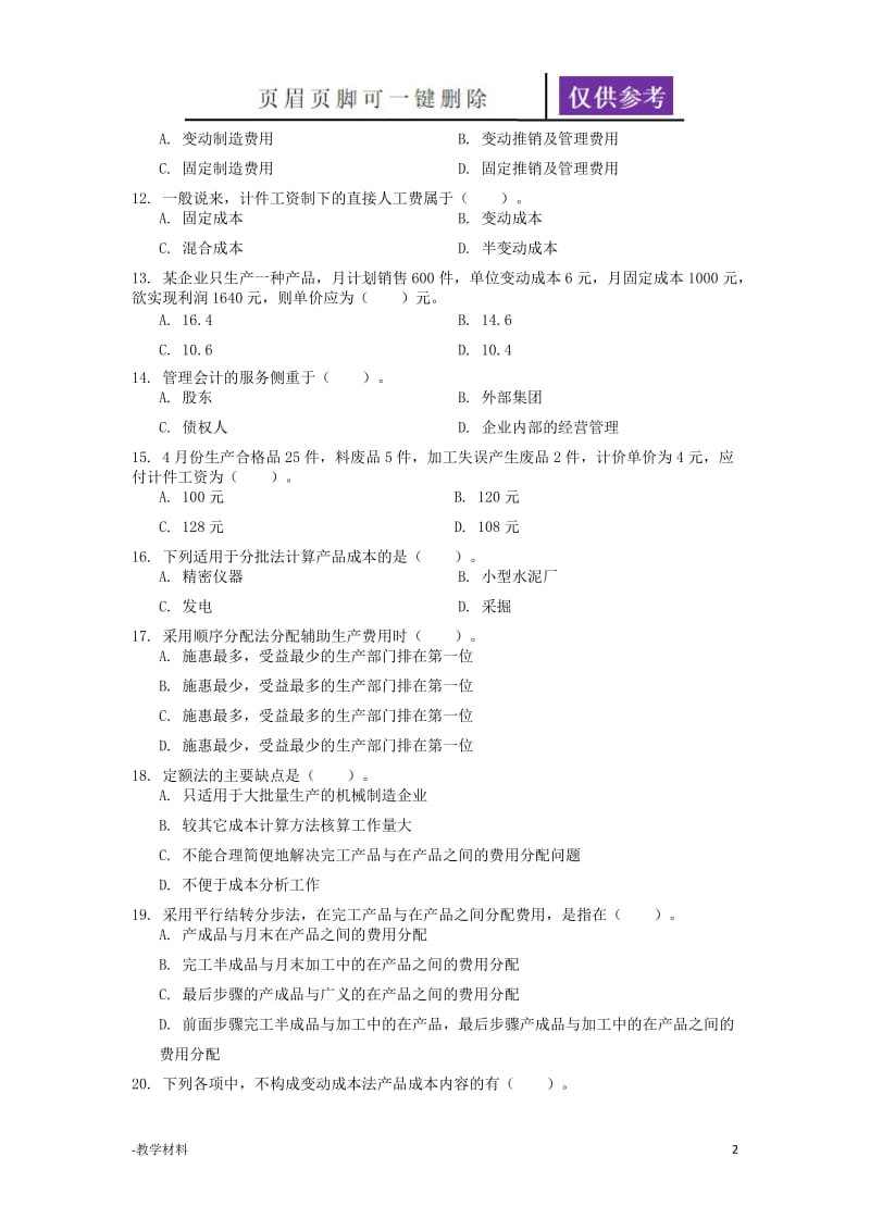 对外经济贸易大学远程教育答案《成本管理会计》[教学知识].doc_第2页