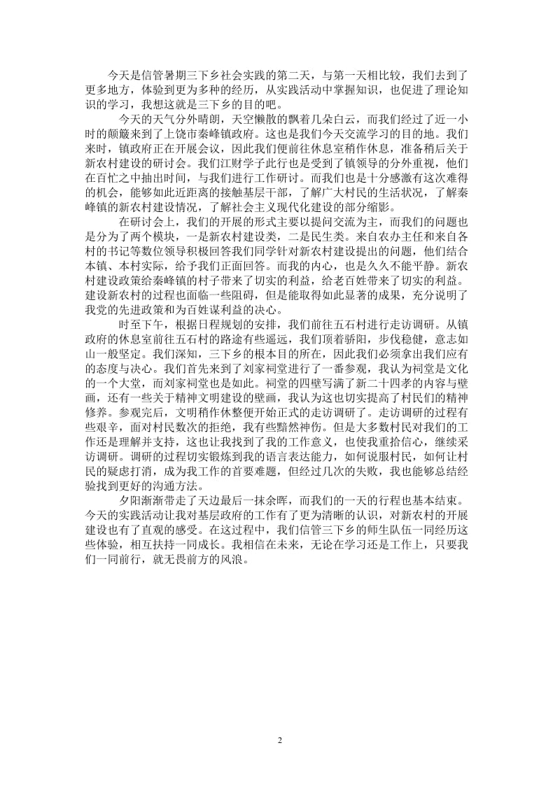 敏以实践虚以纳新.doc_第2页