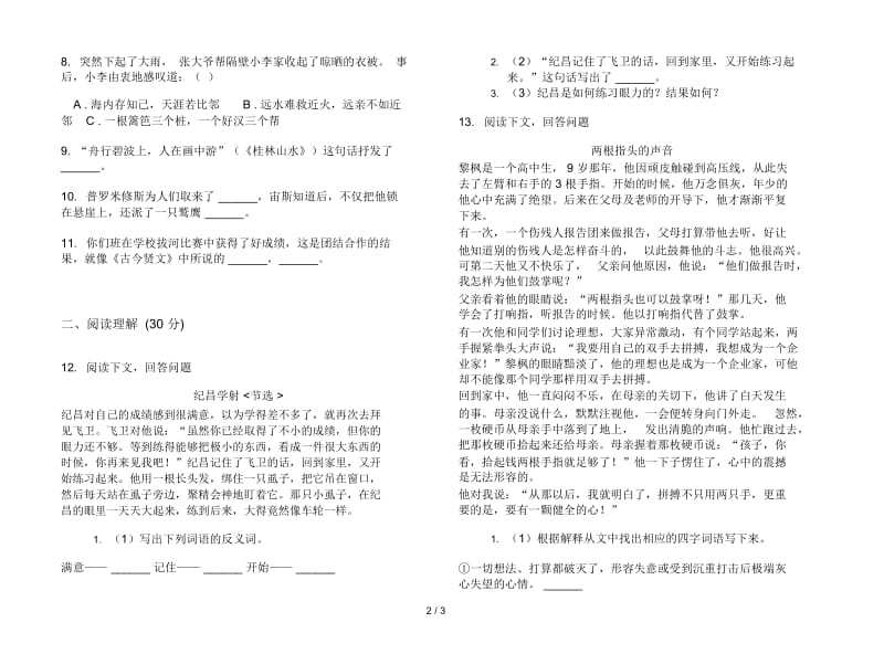 四年级下册全真过关语文期末试卷.docx_第2页