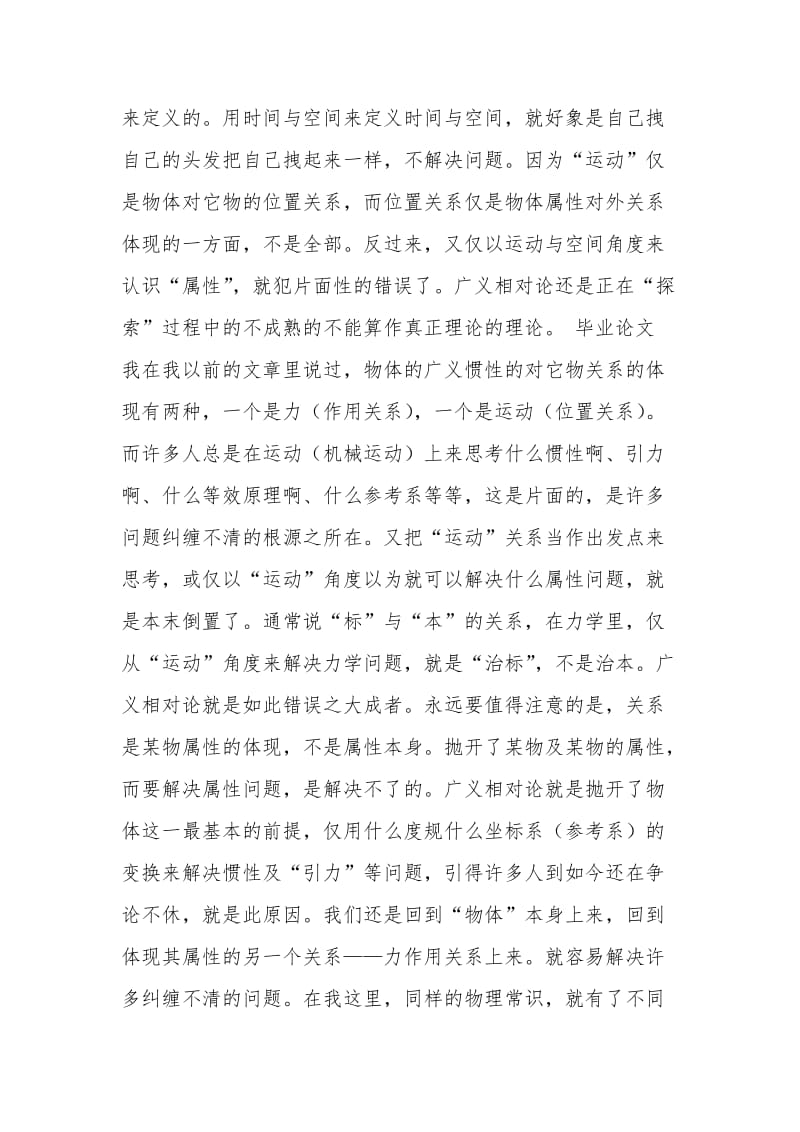 受力的物体内部到底发生了什么情况——解释惯性力学三定律.docx_第2页